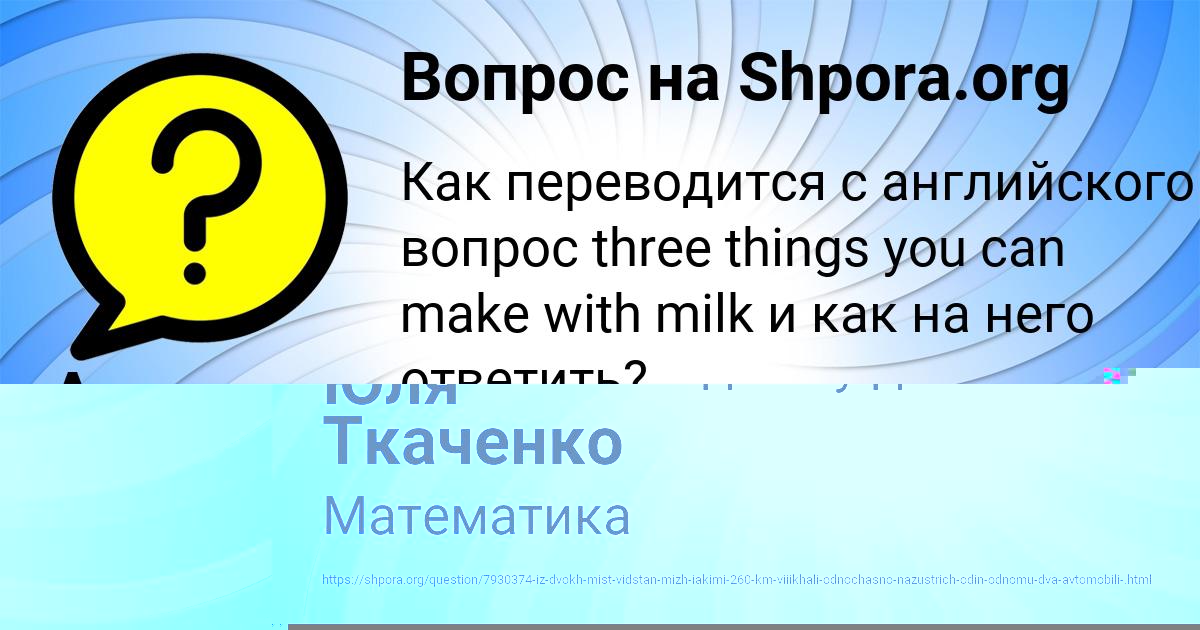 Картинка с текстом вопроса от пользователя Азамат Алымов