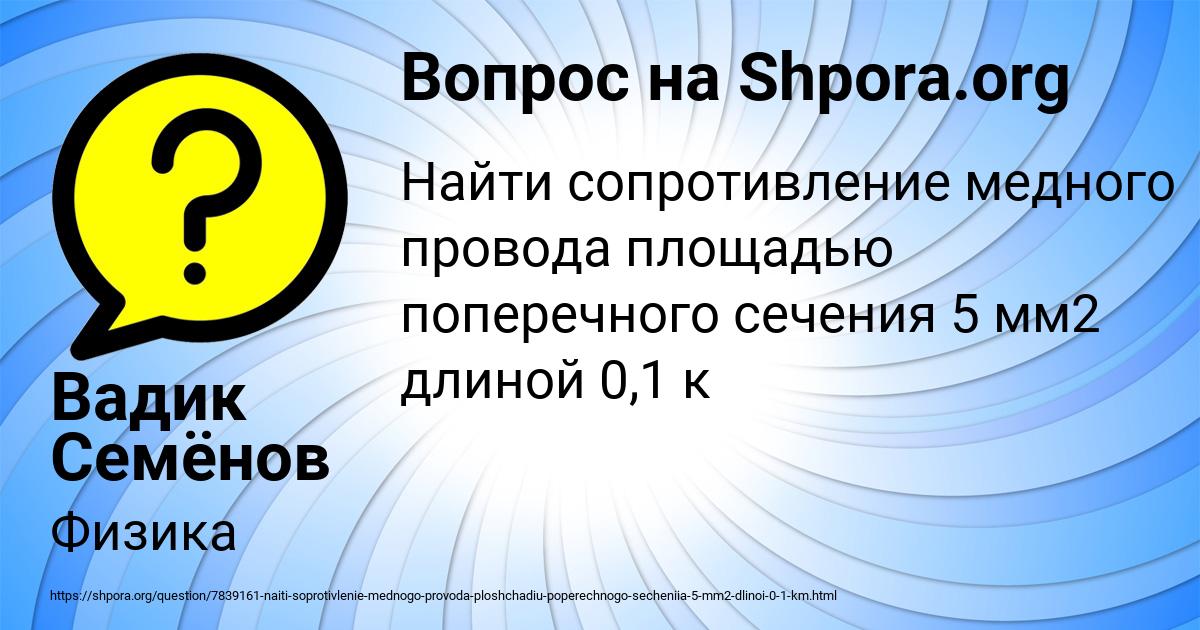 Картинка с текстом вопроса от пользователя Вадик Семёнов