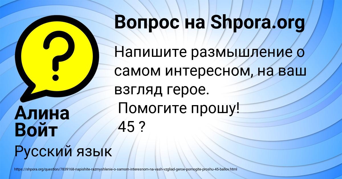 Картинка с текстом вопроса от пользователя Алина Войт