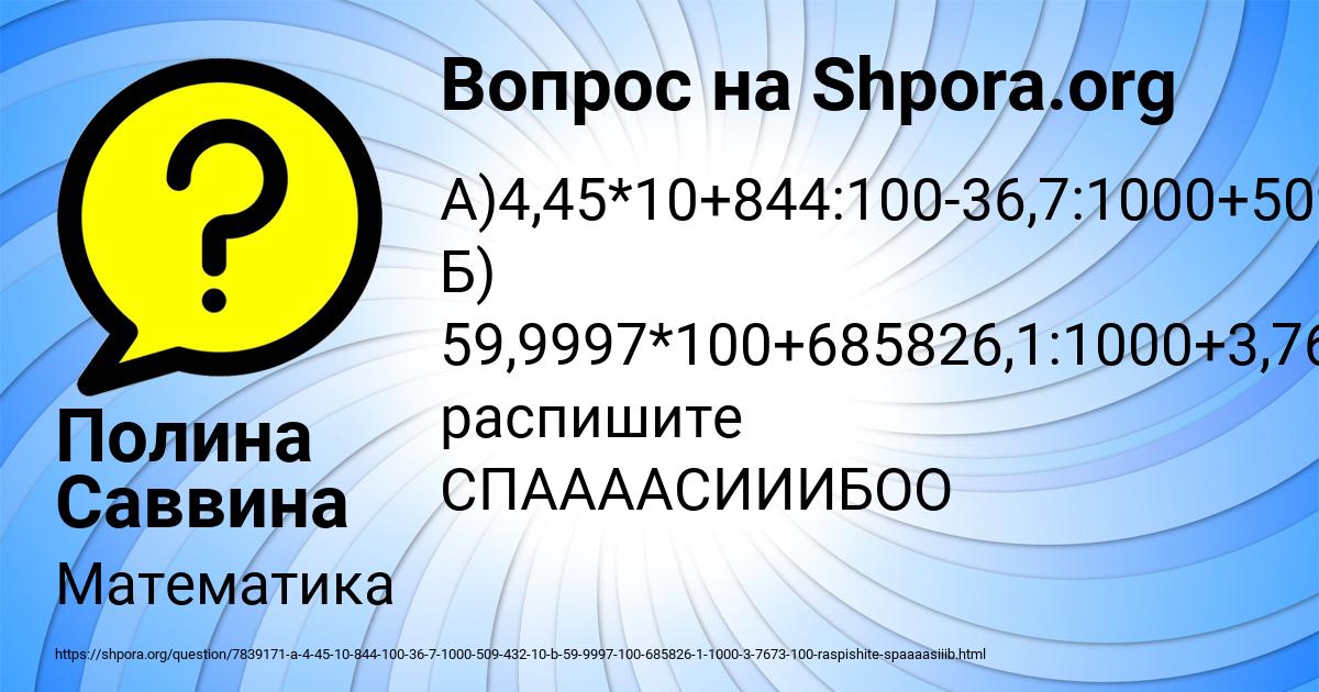 Картинка с текстом вопроса от пользователя Полина Саввина