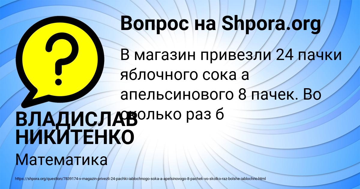 Картинка с текстом вопроса от пользователя ВЛАДИСЛАВ НИКИТЕНКО