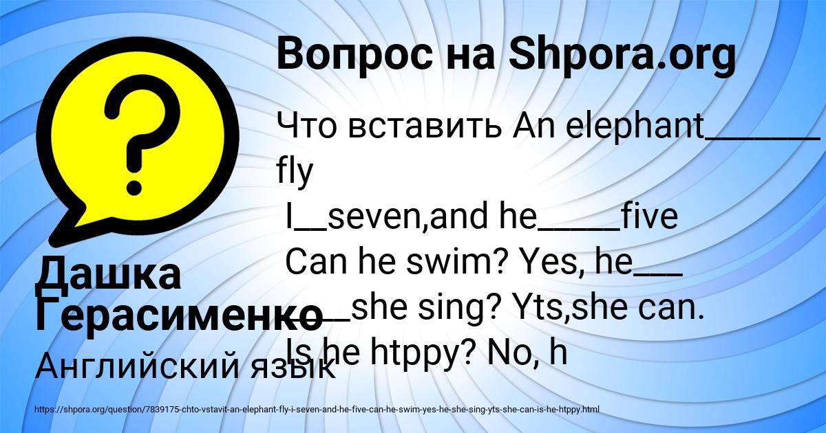 Картинка с текстом вопроса от пользователя Дашка Герасименко
