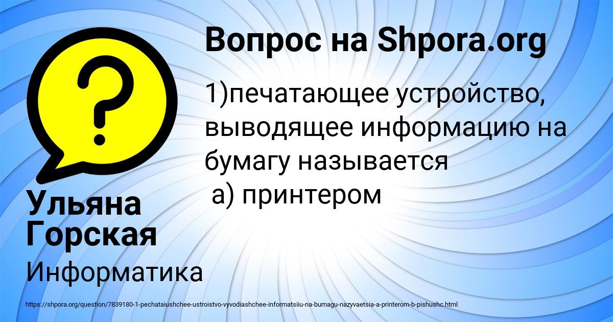 Картинка с текстом вопроса от пользователя Ульяна Горская