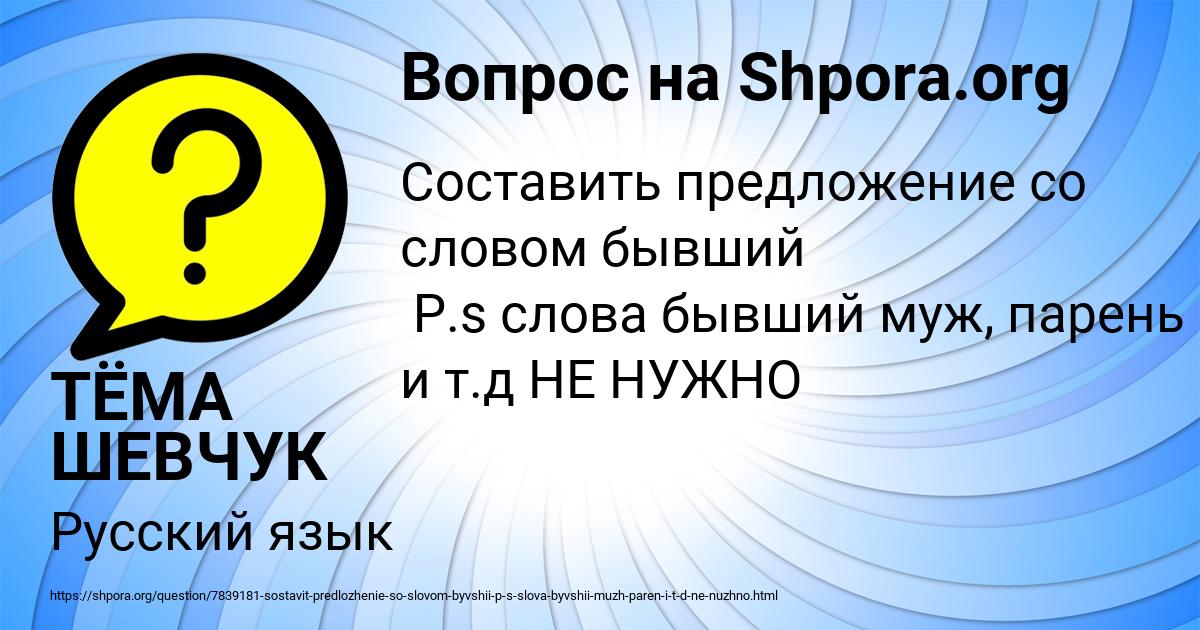 Картинка с текстом вопроса от пользователя ТЁМА ШЕВЧУК