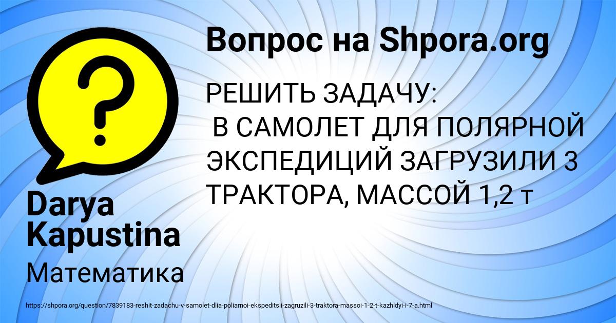 Картинка с текстом вопроса от пользователя Darya Kapustina