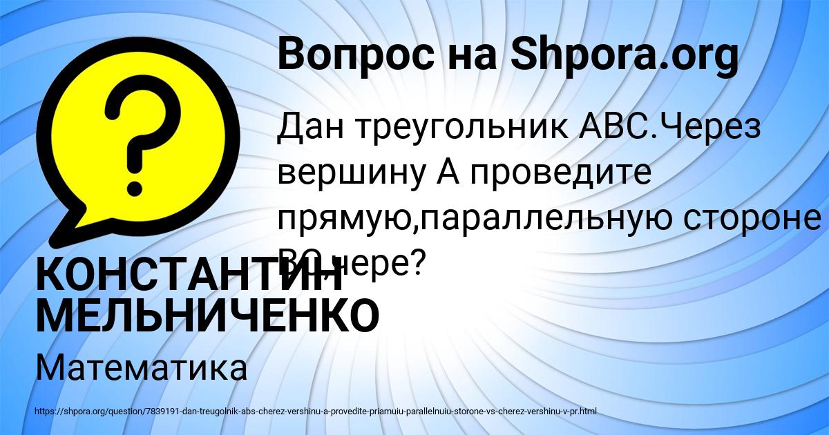 Картинка с текстом вопроса от пользователя КОНСТАНТИН МЕЛЬНИЧЕНКО