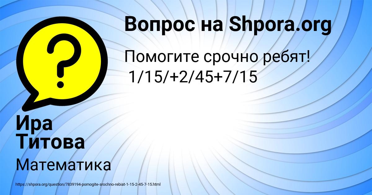 Картинка с текстом вопроса от пользователя Ира Титова