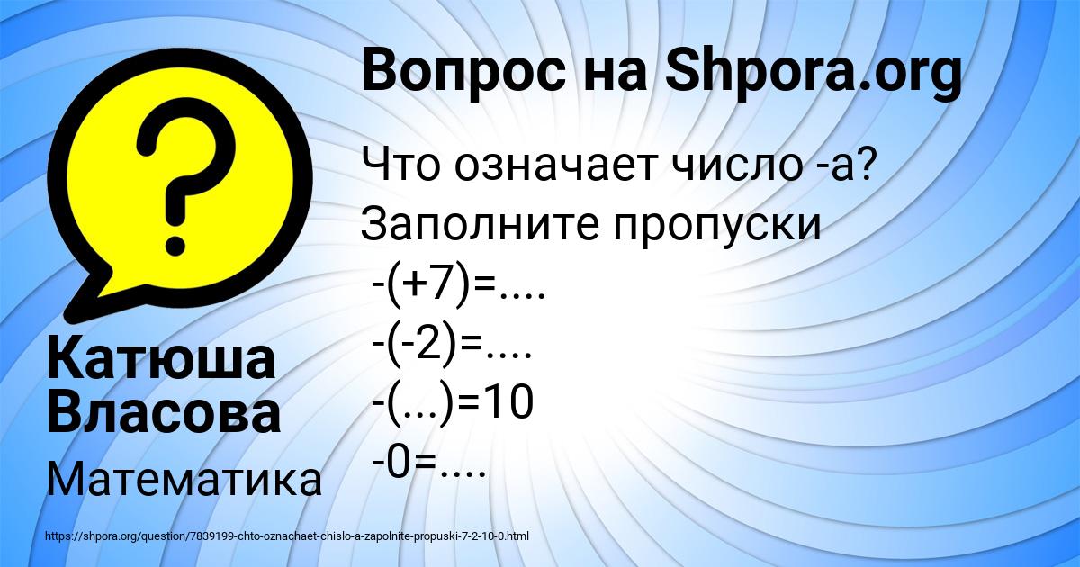 Картинка с текстом вопроса от пользователя Катюша Власова
