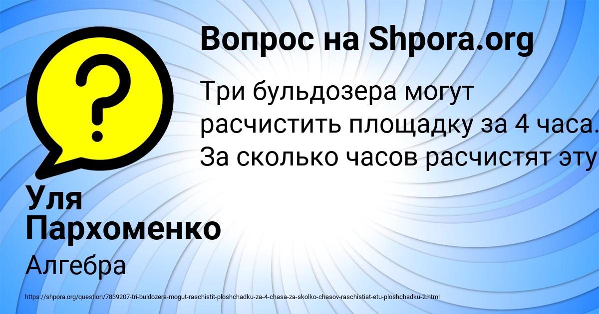 Картинка с текстом вопроса от пользователя Уля Пархоменко