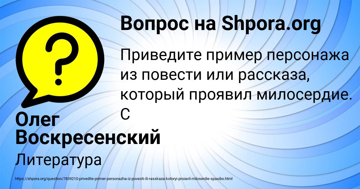 Картинка с текстом вопроса от пользователя Олег Воскресенский