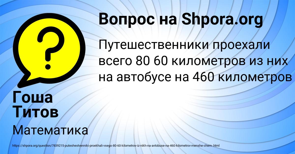 Картинка с текстом вопроса от пользователя Гоша Титов