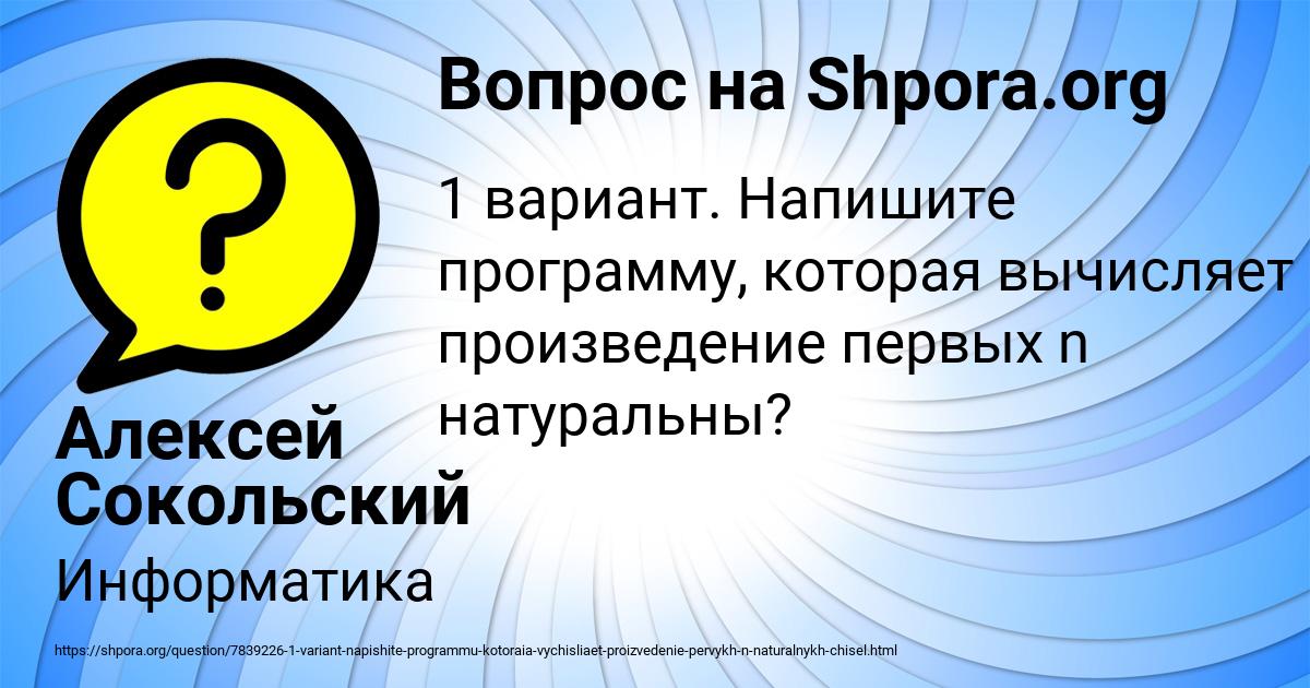 Картинка с текстом вопроса от пользователя Алексей Сокольский
