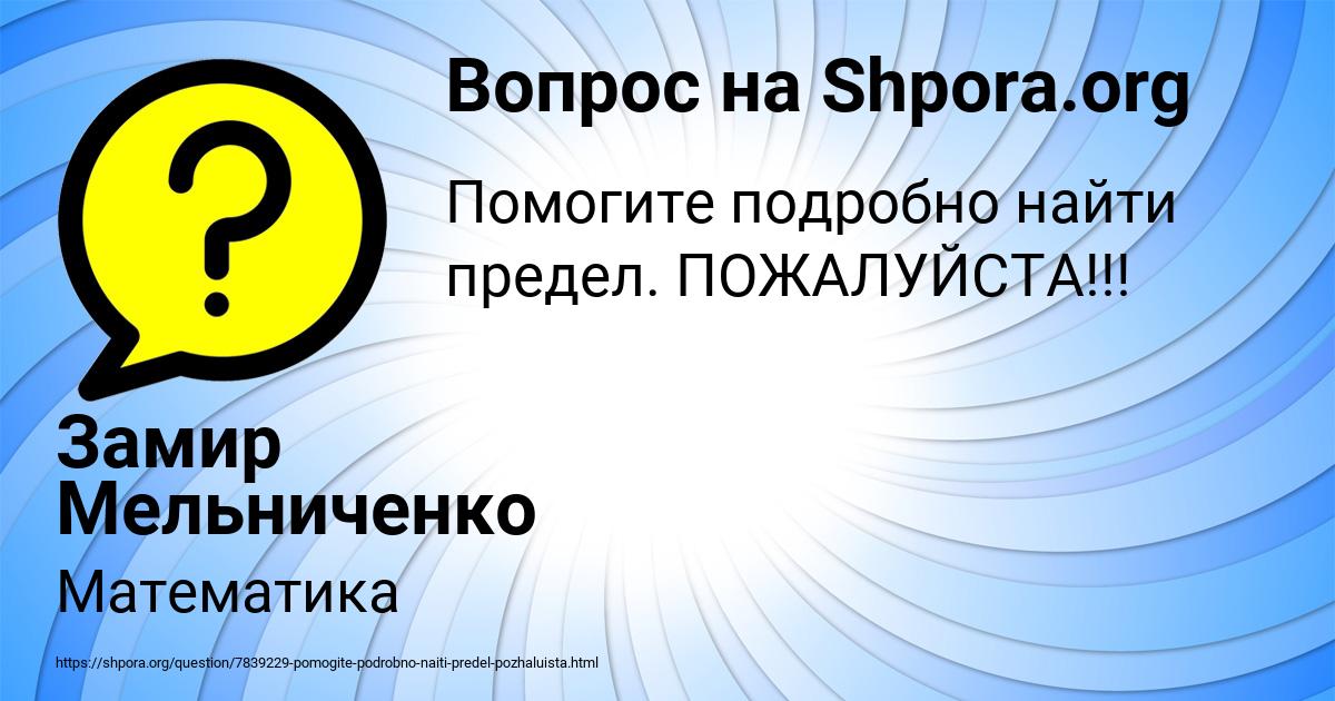 Картинка с текстом вопроса от пользователя Замир Мельниченко