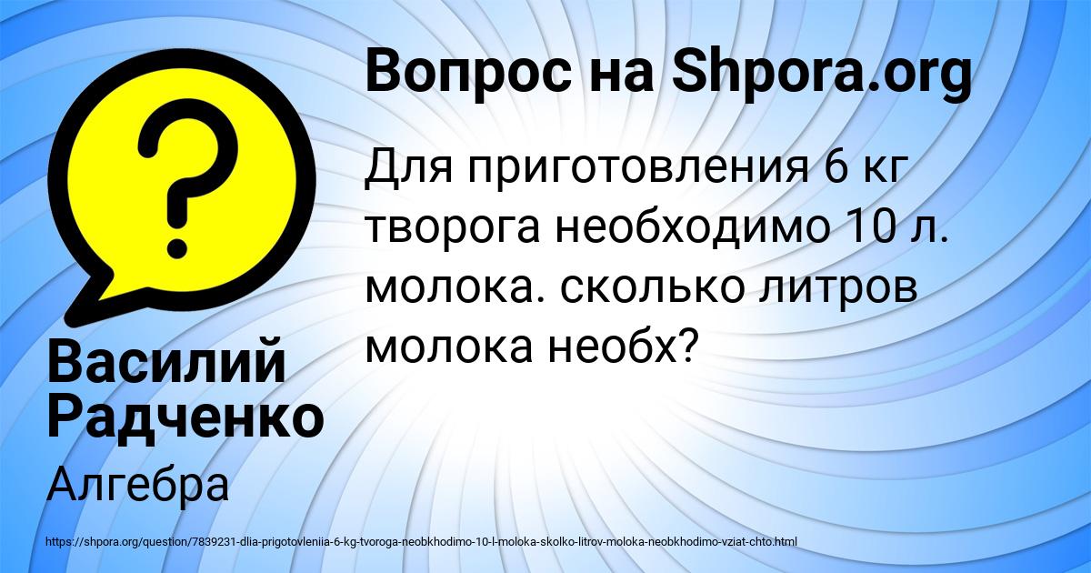 Картинка с текстом вопроса от пользователя Василий Радченко