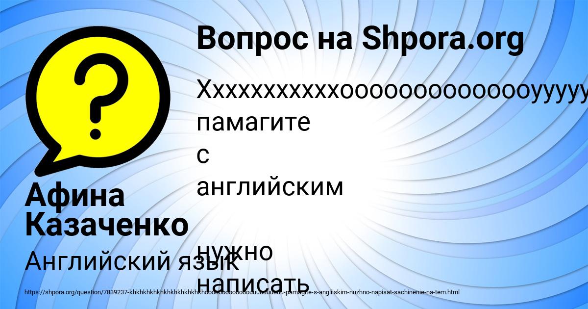 Картинка с текстом вопроса от пользователя Афина Казаченко