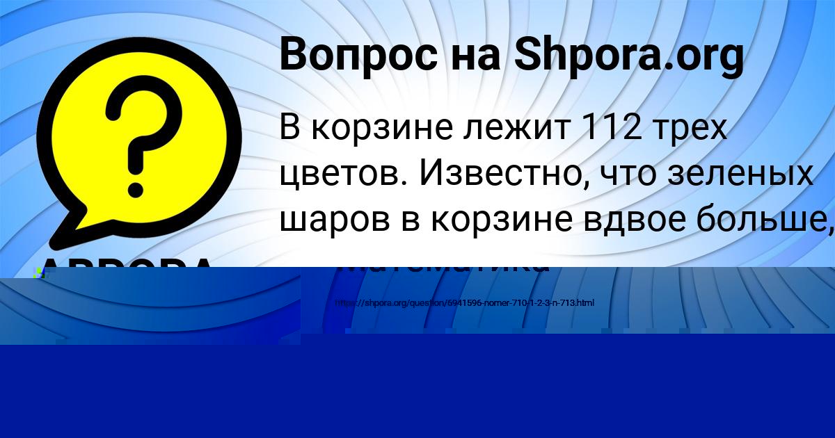 Картинка с текстом вопроса от пользователя АВРОРА ЗУБКОВА