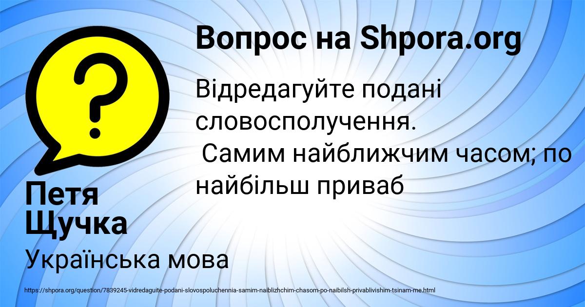 Картинка с текстом вопроса от пользователя Петя Щучка