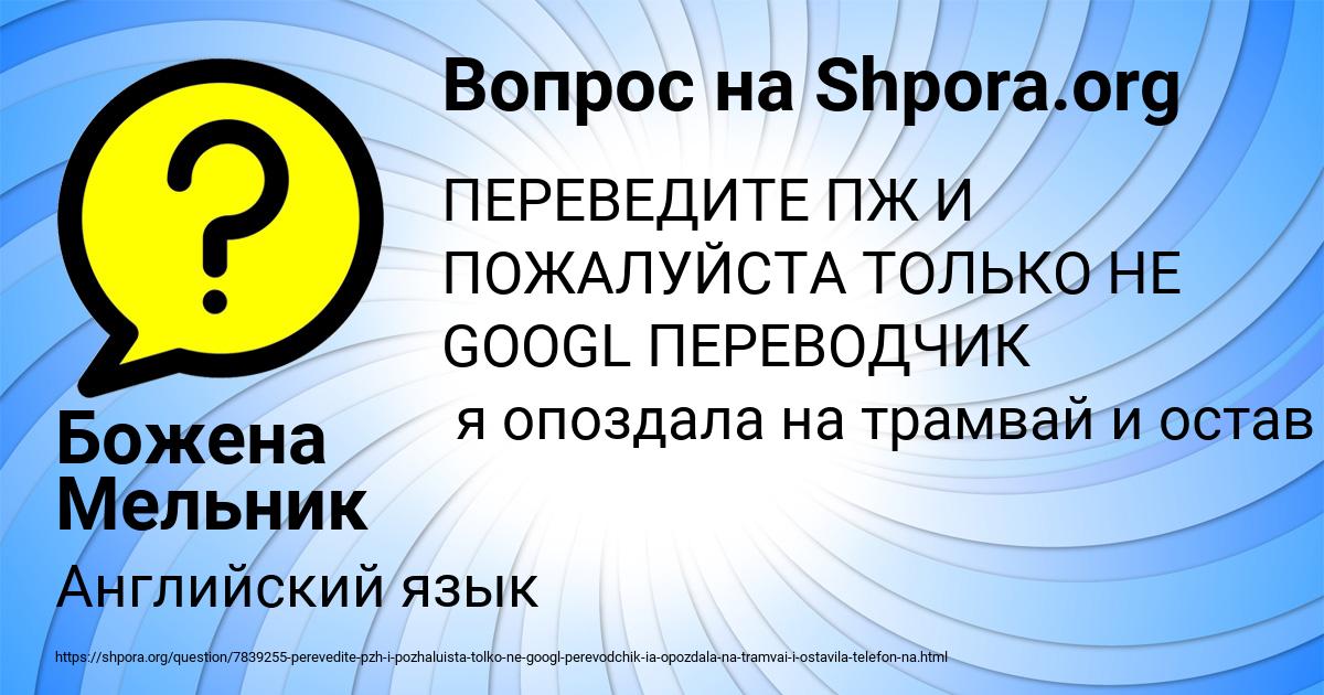 Картинка с текстом вопроса от пользователя Божена Мельник