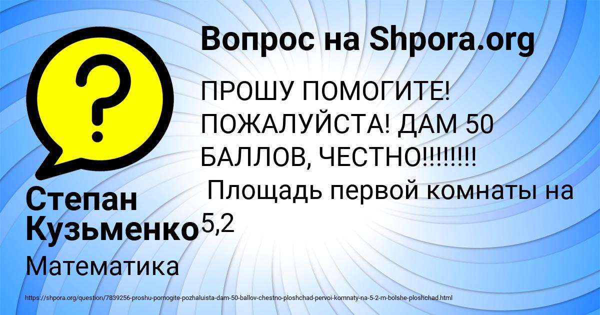 Картинка с текстом вопроса от пользователя Степан Кузьменко