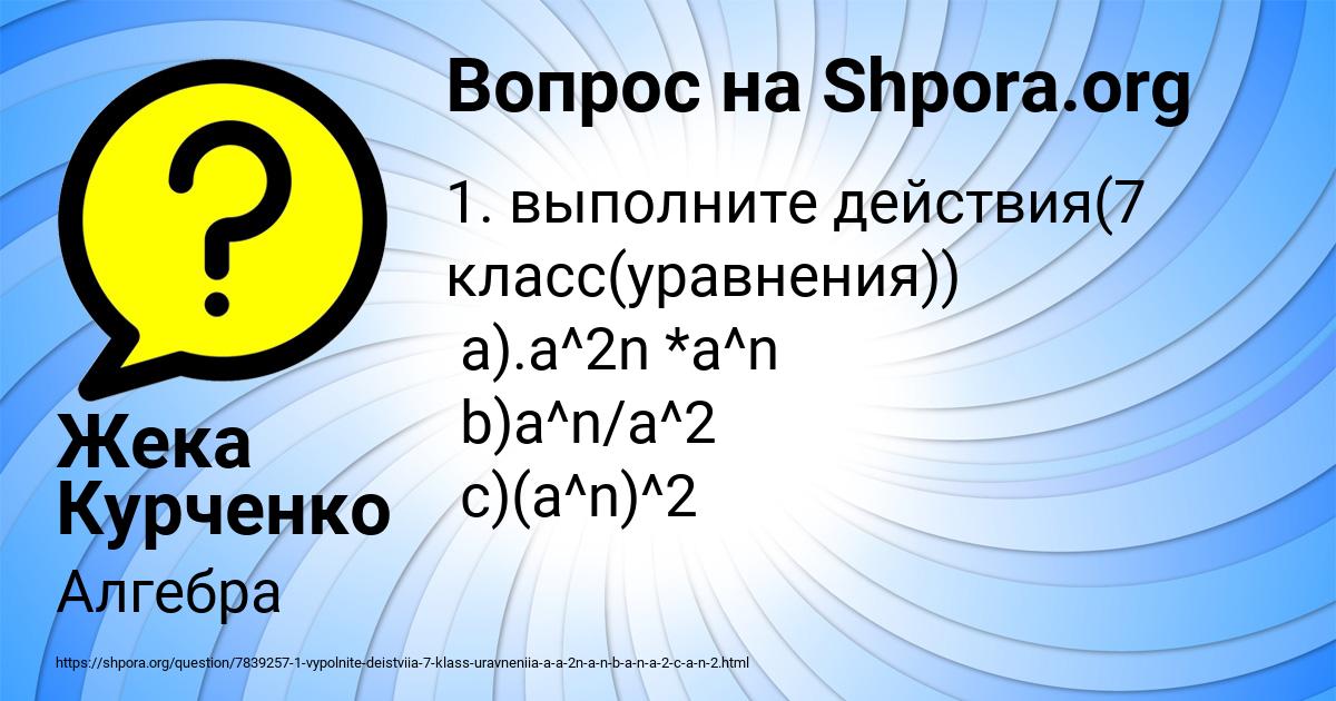 Картинка с текстом вопроса от пользователя Жека Курченко