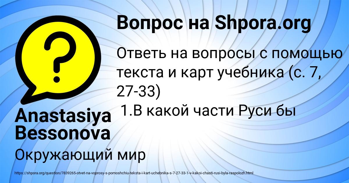 Картинка с текстом вопроса от пользователя Anastasiya Bessonova