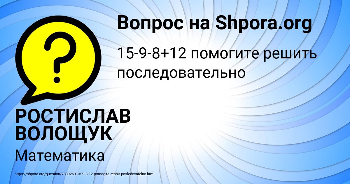 Картинка с текстом вопроса от пользователя РОСТИСЛАВ ВОЛОЩУК