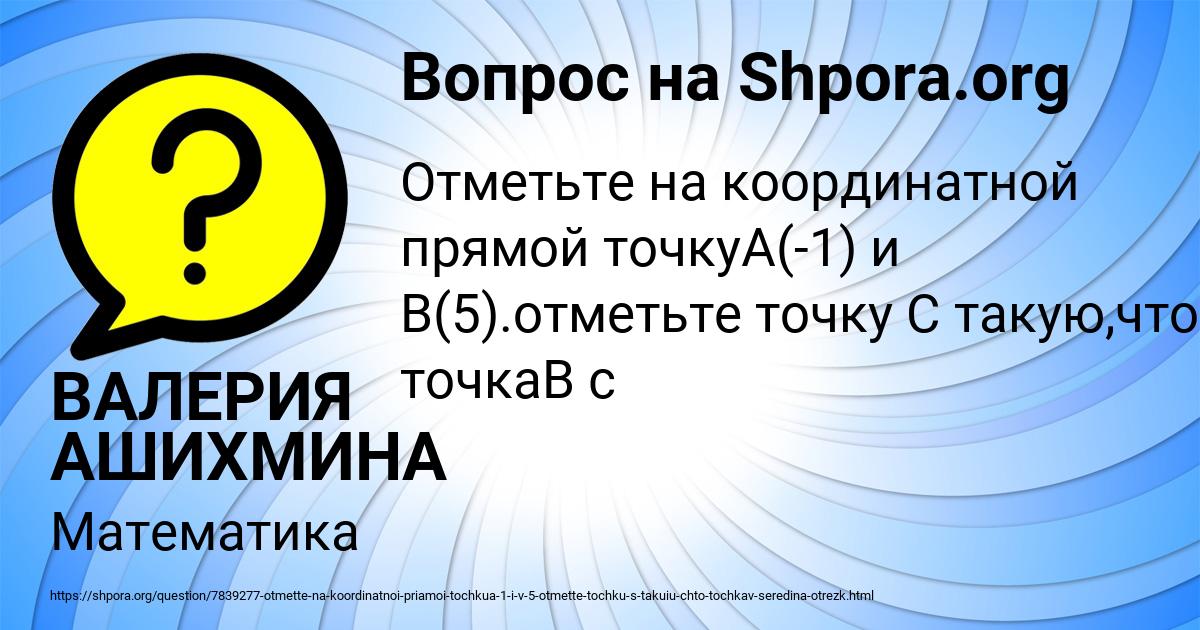Картинка с текстом вопроса от пользователя ВАЛЕРИЯ АШИХМИНА