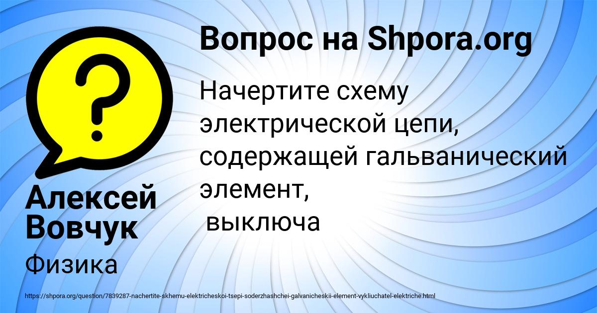 Картинка с текстом вопроса от пользователя Алексей Вовчук