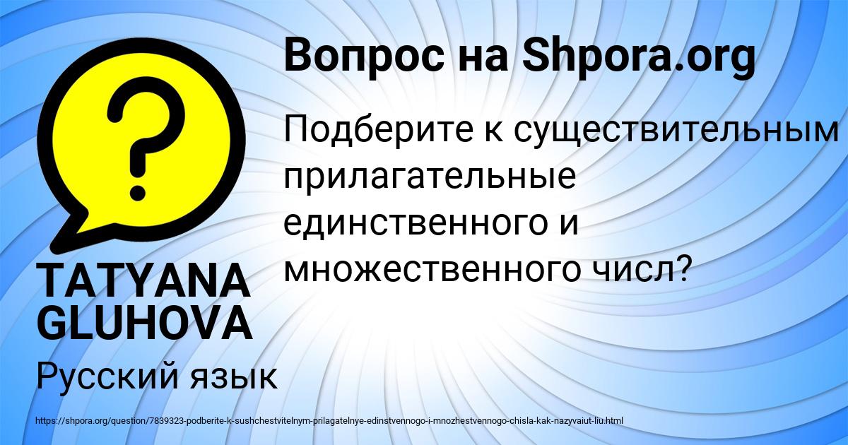 Картинка с текстом вопроса от пользователя TATYANA GLUHOVA