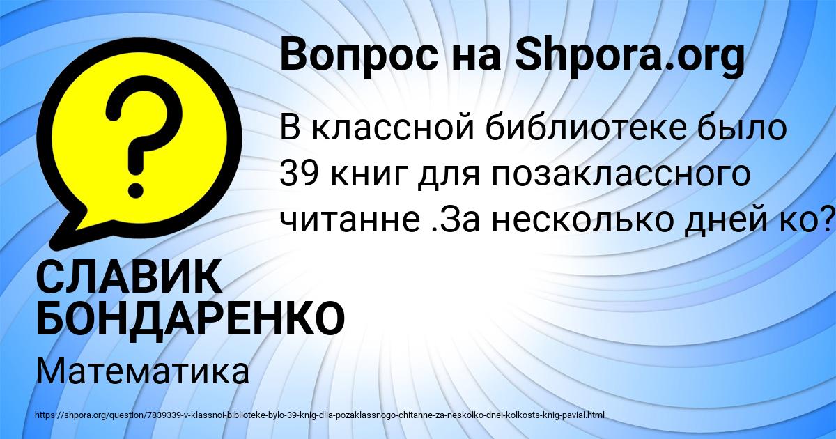 Картинка с текстом вопроса от пользователя СЛАВИК БОНДАРЕНКО