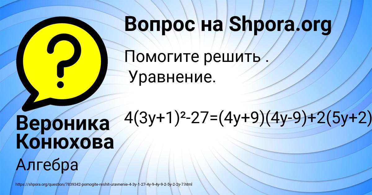 Картинка с текстом вопроса от пользователя Вероника Конюхова