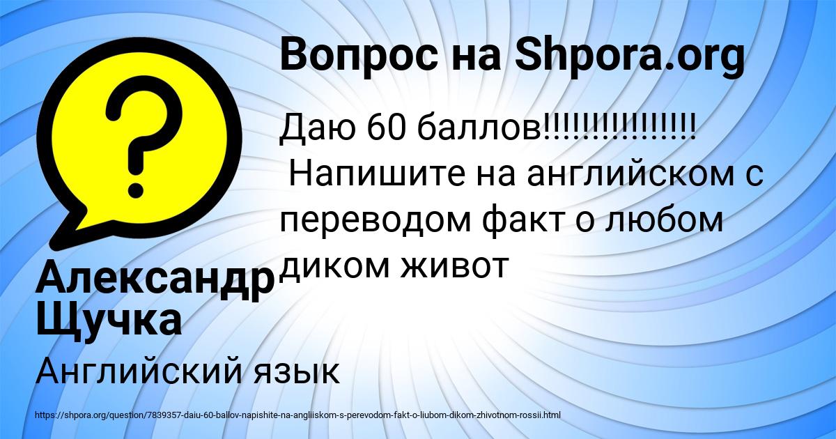 Картинка с текстом вопроса от пользователя Александр Щучка