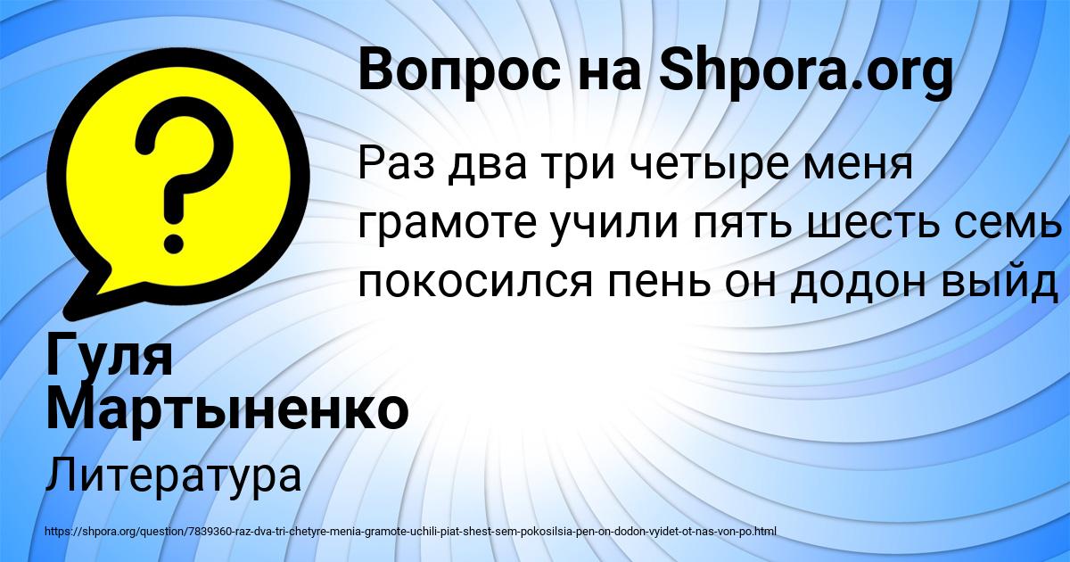 Картинка с текстом вопроса от пользователя Гуля Мартыненко