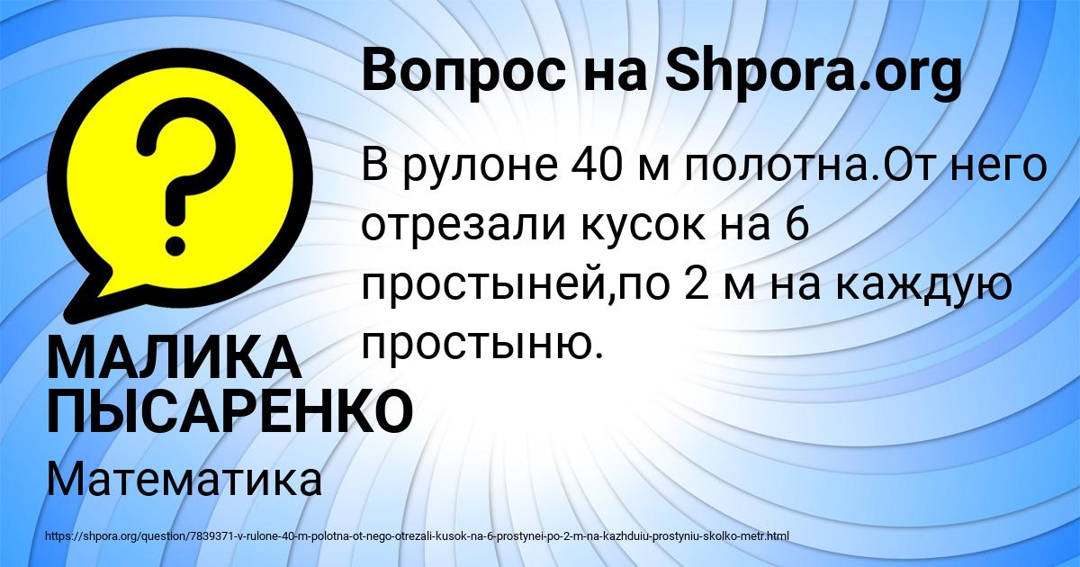 Картинка с текстом вопроса от пользователя МАЛИКА ПЫСАРЕНКО