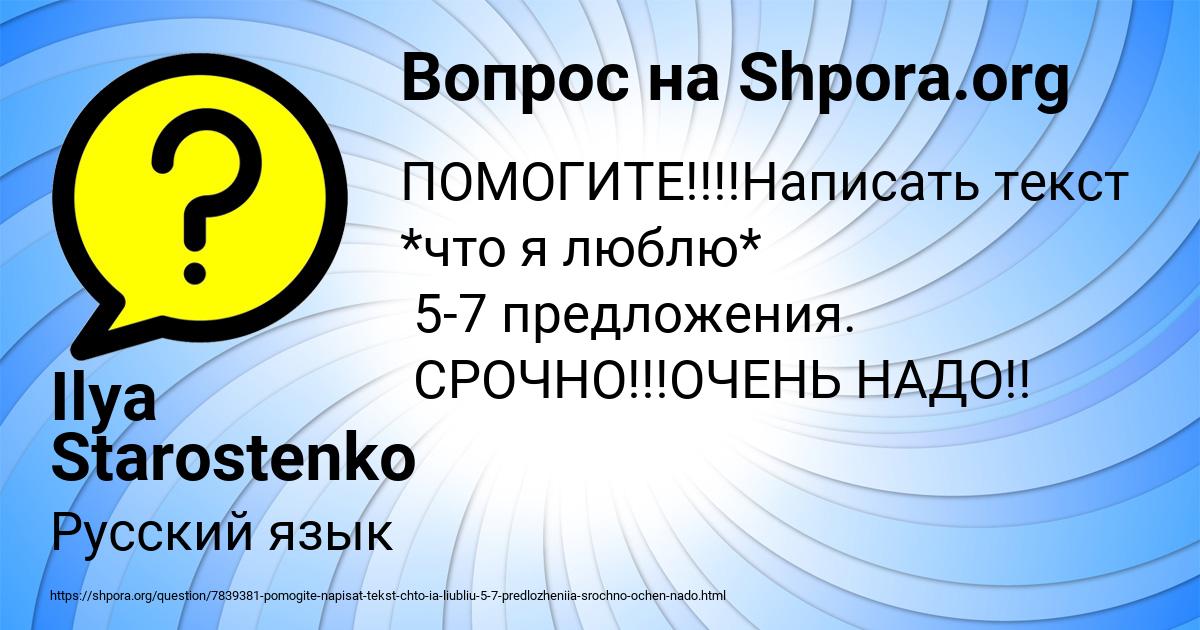 Картинка с текстом вопроса от пользователя Ilya Starostenko