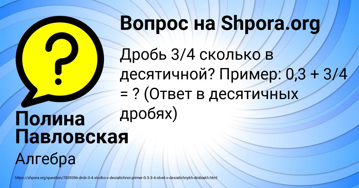 Картинка с текстом вопроса от пользователя Полина Павловская