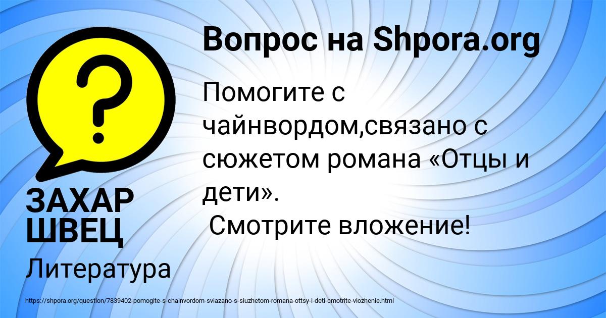 Картинка с текстом вопроса от пользователя ЗАХАР ШВЕЦ