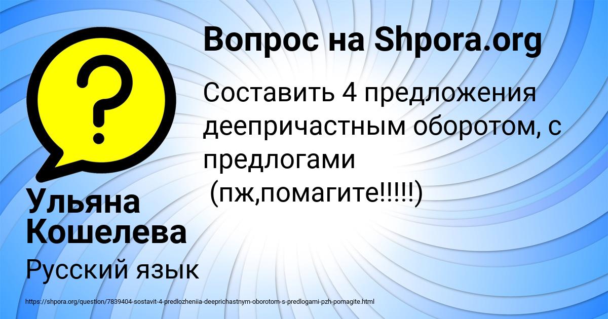 Картинка с текстом вопроса от пользователя Ульяна Кошелева