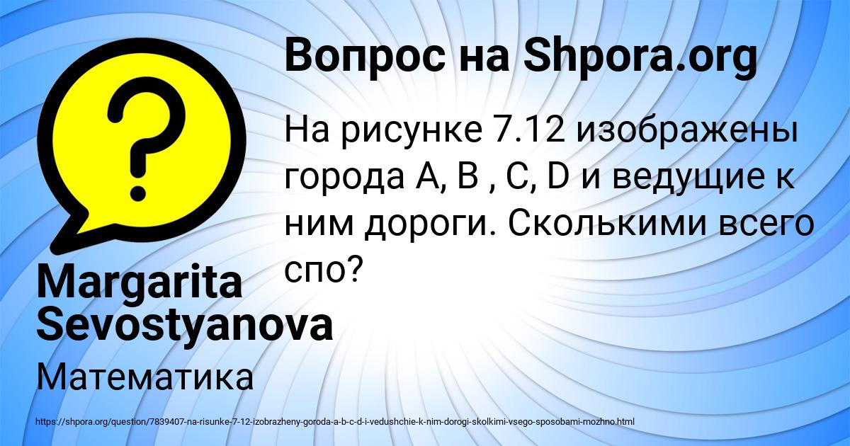 Картинка с текстом вопроса от пользователя Margarita Sevostyanova