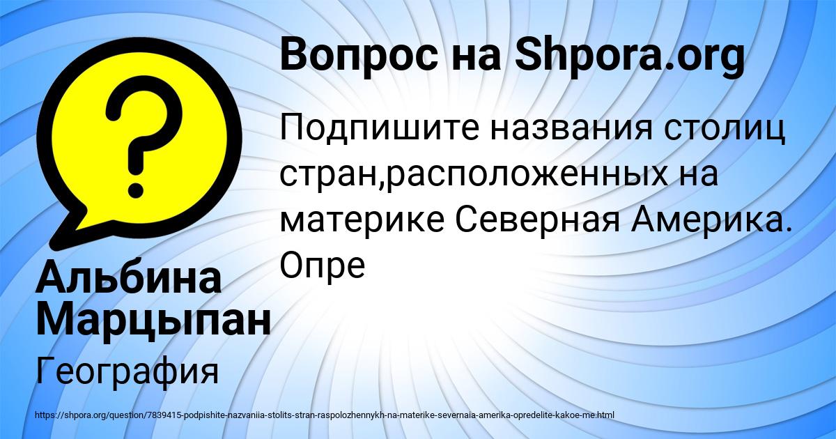 Картинка с текстом вопроса от пользователя Альбина Марцыпан