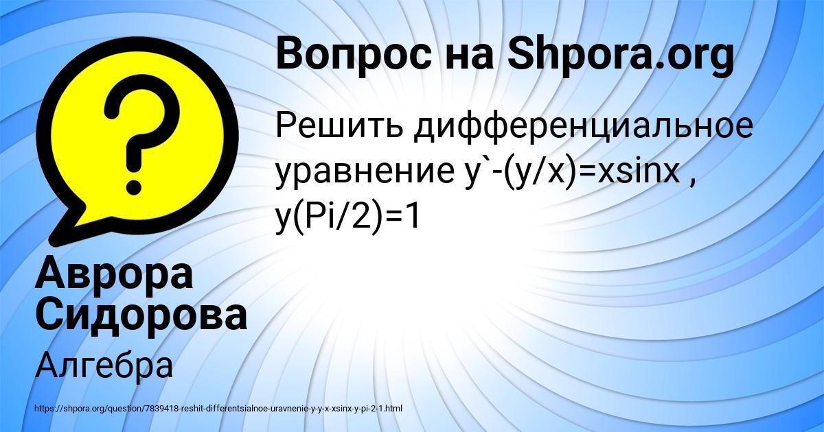 Картинка с текстом вопроса от пользователя Аврора Сидорова