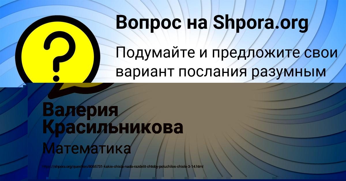 Картинка с текстом вопроса от пользователя Диана Карасёва