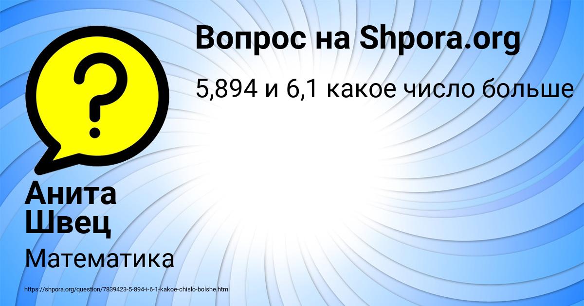 Картинка с текстом вопроса от пользователя Анита Швец