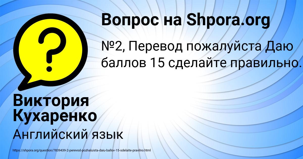 Картинка с текстом вопроса от пользователя Виктория Кухаренко