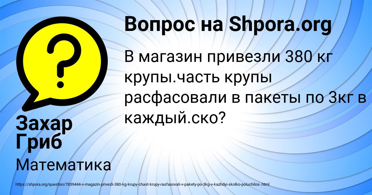Картинка с текстом вопроса от пользователя Захар Гриб
