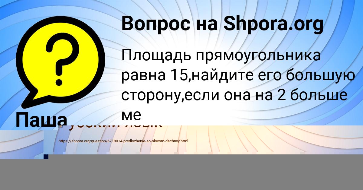 Картинка с текстом вопроса от пользователя Паша Замятин