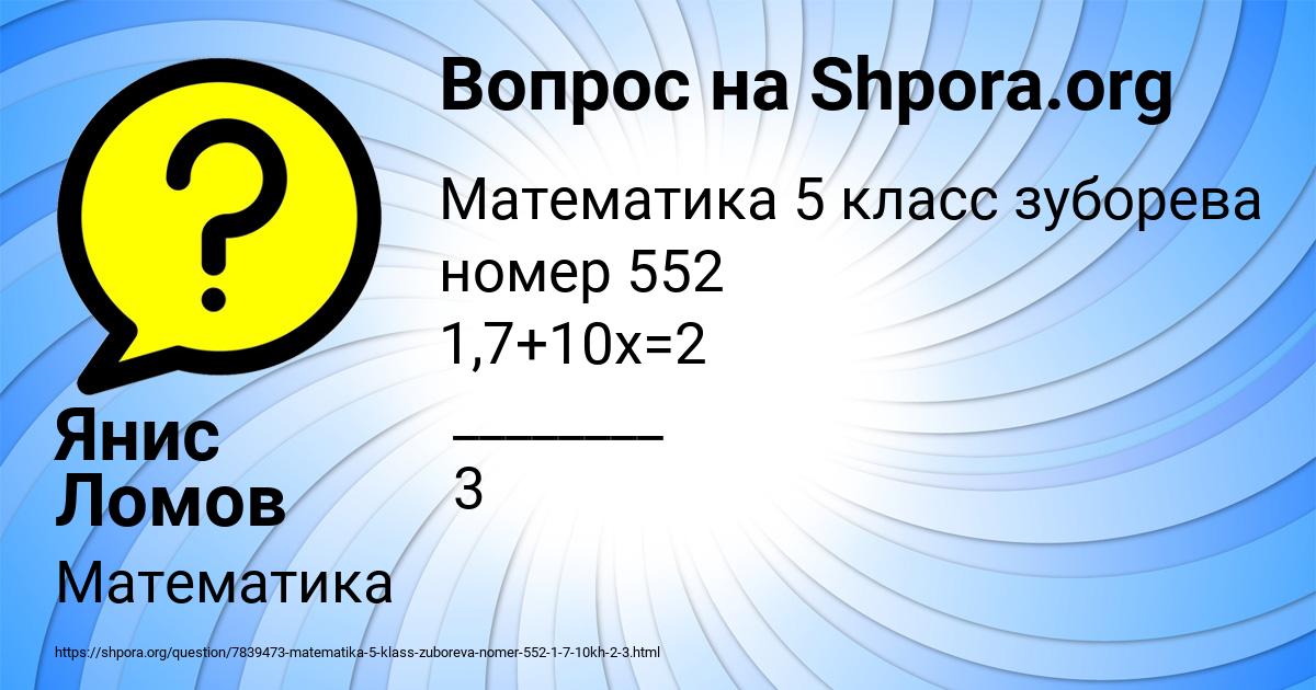 Картинка с текстом вопроса от пользователя Янис Ломов