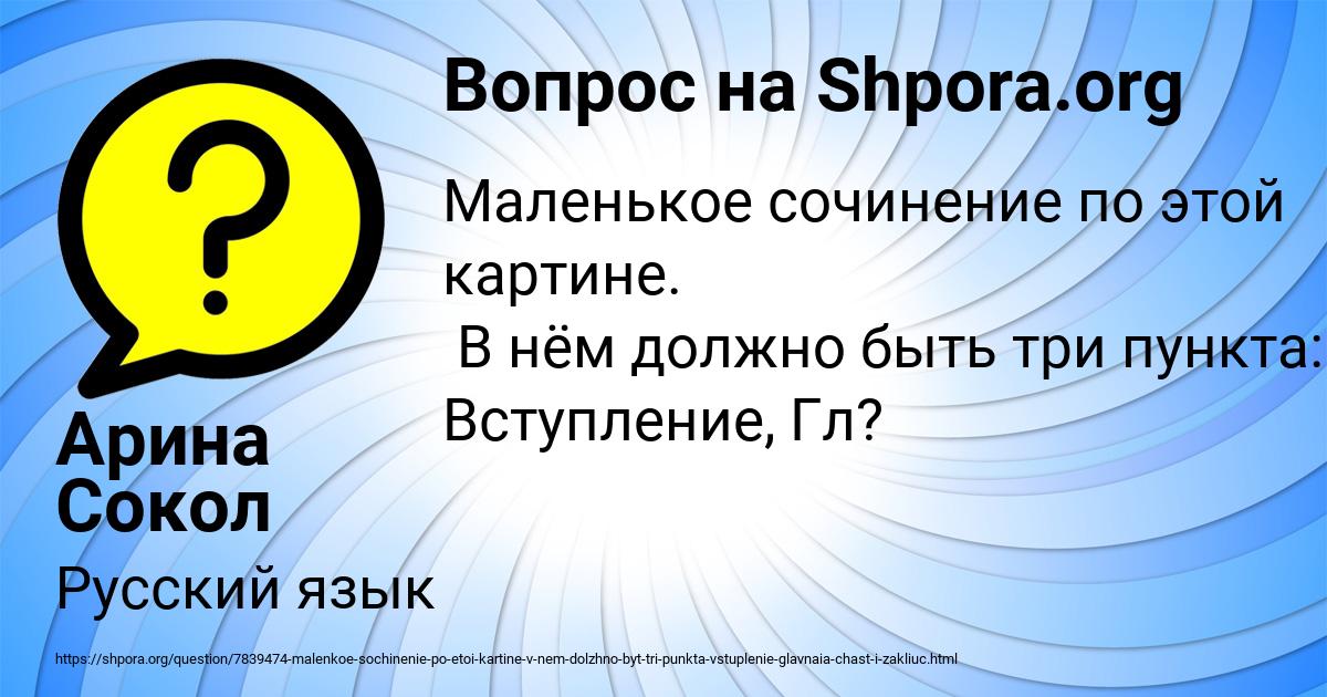 Картинка с текстом вопроса от пользователя Арина Сокол