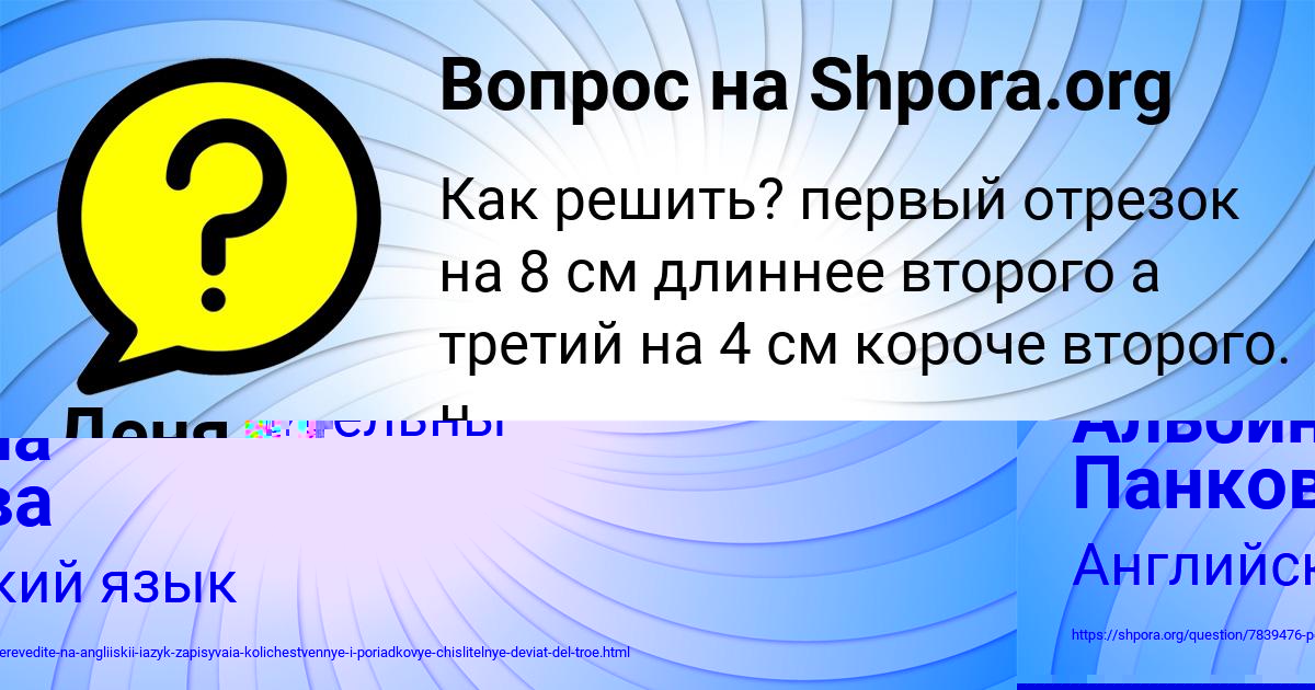 Картинка с текстом вопроса от пользователя Альбина Панкова
