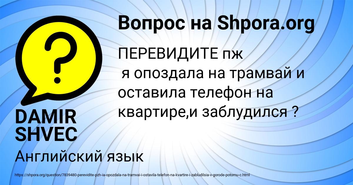 Картинка с текстом вопроса от пользователя DAMIR SHVEC